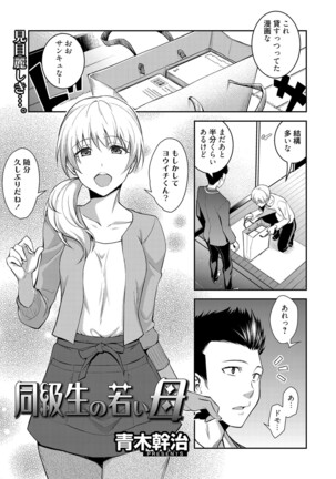 Doukyuusei no Wakai Haha Page #2