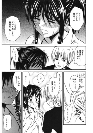 Doukyuusei no Wakai Haha - Page 80