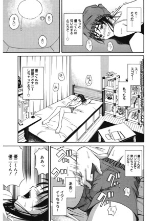Doukyuusei no Wakai Haha Page #78