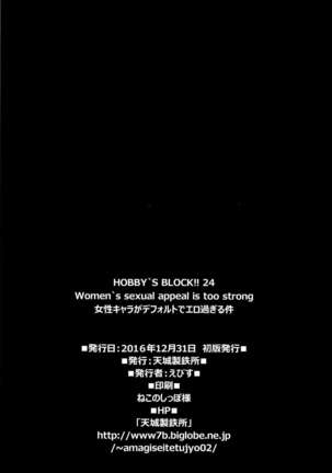 HOBBY'S BLOCK!! 24 Josei Chara ga Default Ero Sugiru Ken - Women's sexual appeal is too strong. Page #29