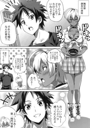 Meshimase! Nikumi-chan! - Page 8