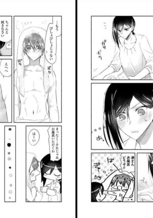 Ookami-san to Akizukin-kun Page #55