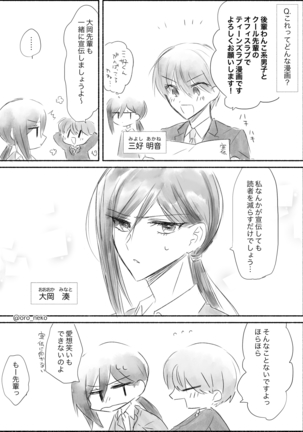 Ookami-san to Akizukin-kun Page #68