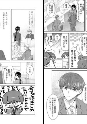 Ookami-san to Akizukin-kun Page #52
