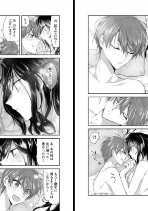 Ookami-san to Akizukin-kun Page #65