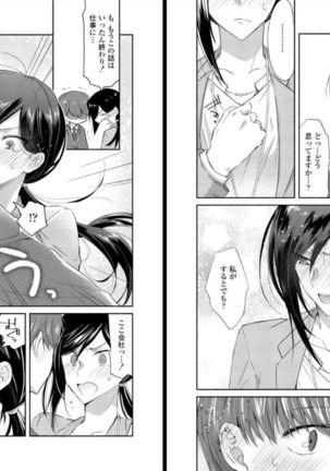 Ookami-san to Akizukin-kun Page #34