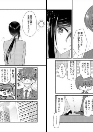 Ookami-san to Akizukin-kun Page #43