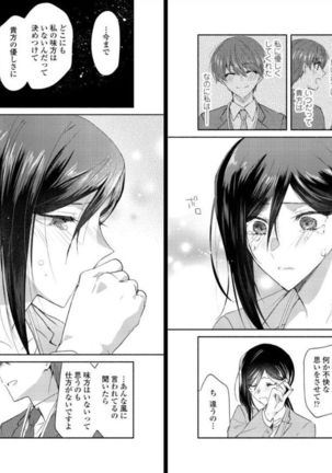 Ookami-san to Akizukin-kun Page #47