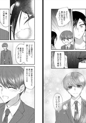 Ookami-san to Akizukin-kun Page #32