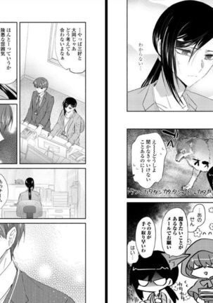 Ookami-san to Akizukin-kun Page #27