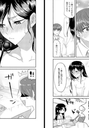 Ookami-san to Akizukin-kun Page #16