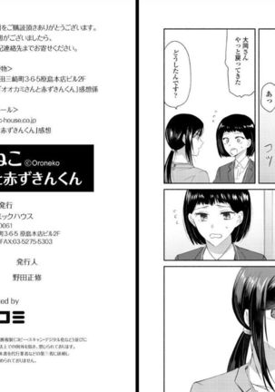 Ookami-san to Akizukin-kun Page #41