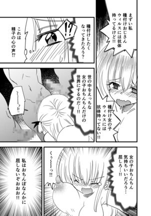Shoujo-ka Ojisan-ka Tanetsuke Panic TS - Page 14