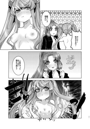 Okkii Serena ga Futanari de Chicchai Maria o Harabote sasechau Shimai Ai - Page 20