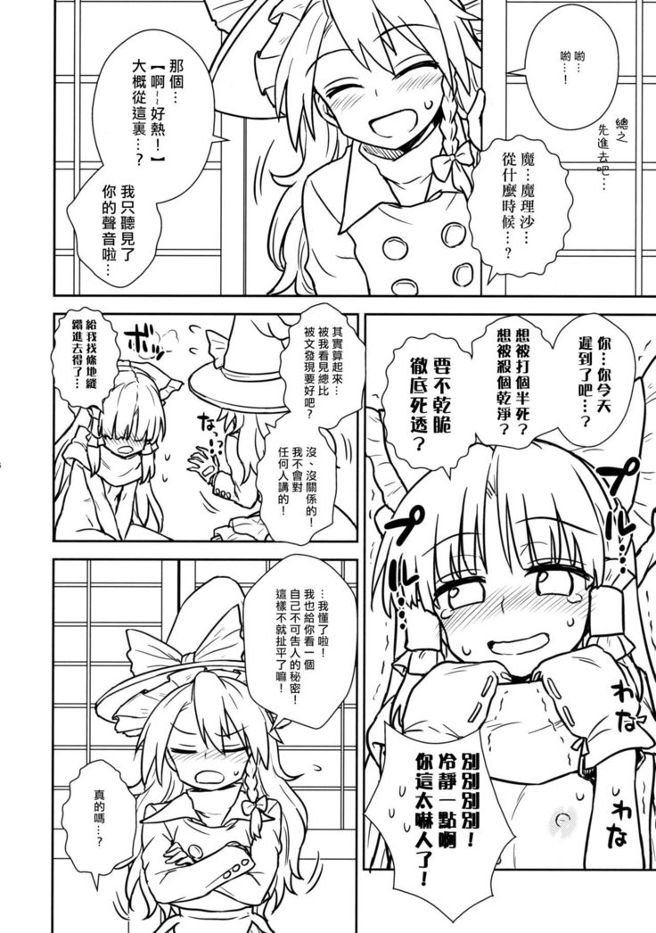 Otoshigoro no Reimu-san to Marisa-san