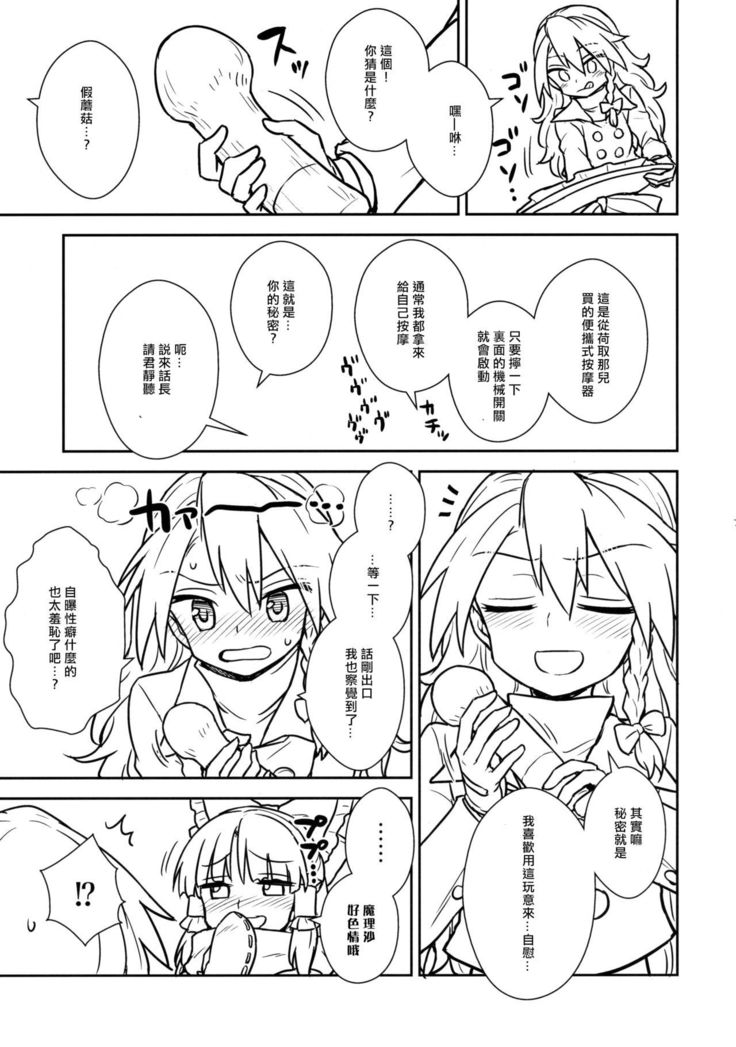 Otoshigoro no Reimu-san to Marisa-san