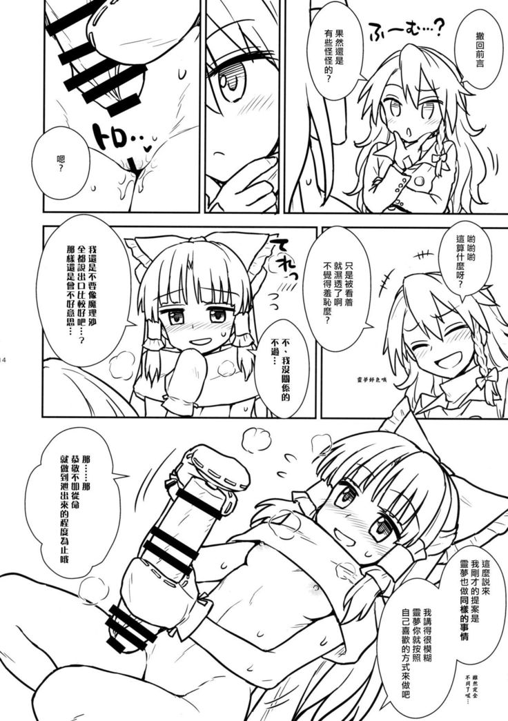 Otoshigoro no Reimu-san to Marisa-san