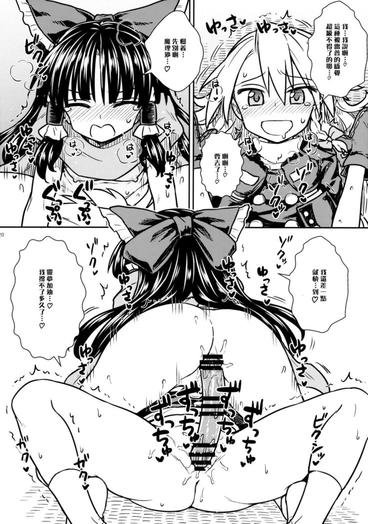 Otoshigoro no Reimu-san to Marisa-san