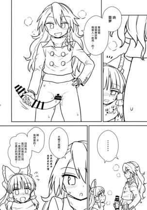 Otoshigoro no Reimu-san to Marisa-san Page #15