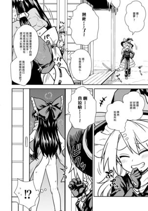 Otoshigoro no Reimu-san to Marisa-san Page #3
