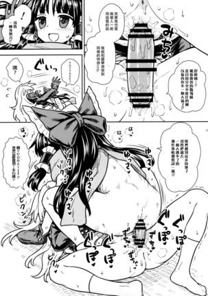 Otoshigoro no Reimu-san to Marisa-san Page #18