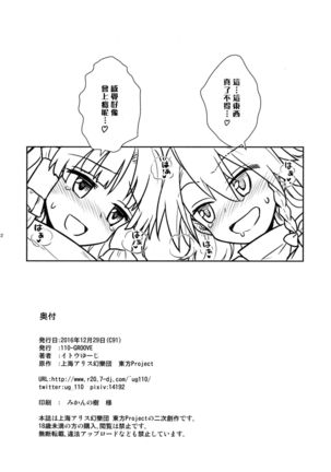 Otoshigoro no Reimu-san to Marisa-san - Page 21