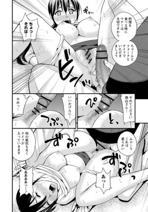 Hanro-kei ♡ Joshi - Page 205