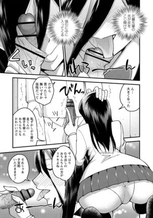 Hanro-kei ♡ Joshi - Page 18