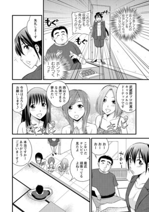 Hanro-kei ♡ Joshi - Page 193