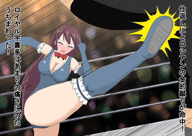 In a pro wrestling match with schoolgirls, I was totally beaten up.