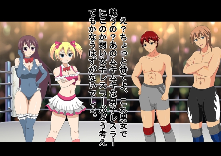 In a pro wrestling match with schoolgirls, I was totally beaten up.