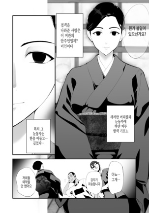 Hairyokan de no Ero Kyoufu Taiken | 폐여관에서의 에로공포체험 Page #5