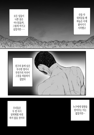 Hairyokan de no Ero Kyoufu Taiken | 폐여관에서의 에로공포체험 Page #46