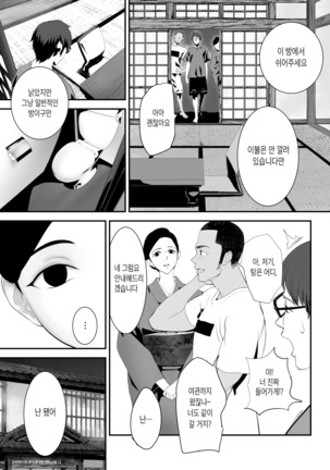Hairyokan de no Ero Kyoufu Taiken | 폐여관에서의 에로공포체험 Page #8