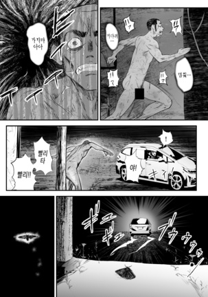 Hairyokan de no Ero Kyoufu Taiken | 폐여관에서의 에로공포체험 - Page 45