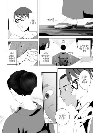 Hairyokan de no Ero Kyoufu Taiken | 폐여관에서의 에로공포체험 - Page 7