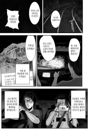 Hairyokan de no Ero Kyoufu Taiken | 폐여관에서의 에로공포체험 - Page 3