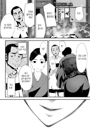 Hairyokan de no Ero Kyoufu Taiken | 폐여관에서의 에로공포체험 Page #9