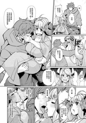 Kumbhi-Anira no Pakohame Kodakara Onsen Jou - Page 8