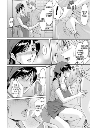 Hitozuma Furin Numa Ch. 2 Page #16