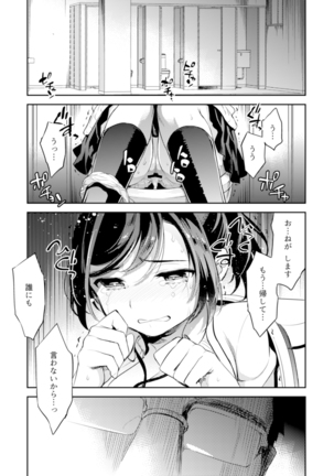 C9-42 小百合2 少女は駅のトイレで犯される - Page 4