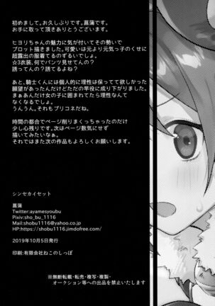 HiyoriConne! Page #21