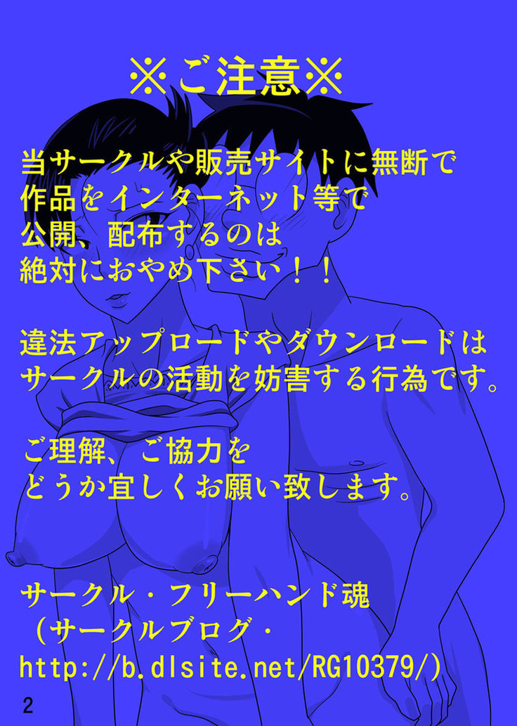 Shin Mama wo Netoruze! 2