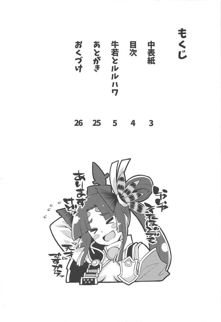 Ushiwaka to Luluhawa