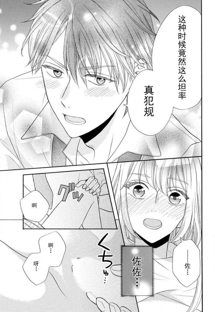 zettai aishō 100-pāsento daikirainanoni Karada ga yobi au… | 绝对相性100% 明明最讨厌了但身体却很合拍… 1
