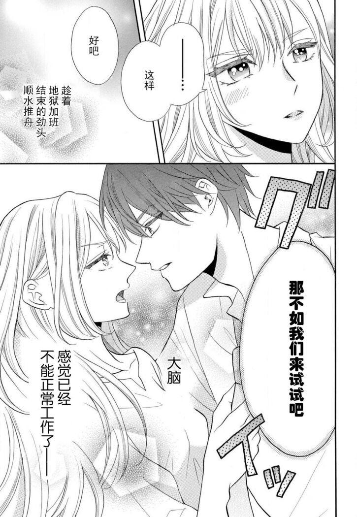 zettai aishō 100-pāsento daikirainanoni Karada ga yobi au… | 绝对相性100% 明明最讨厌了但身体却很合拍… 1