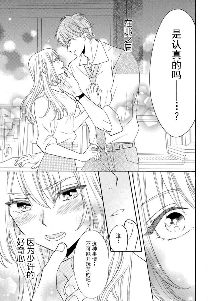 zettai aishō 100-pāsento daikirainanoni Karada ga yobi au… | 绝对相性100% 明明最讨厌了但身体却很合拍… 1