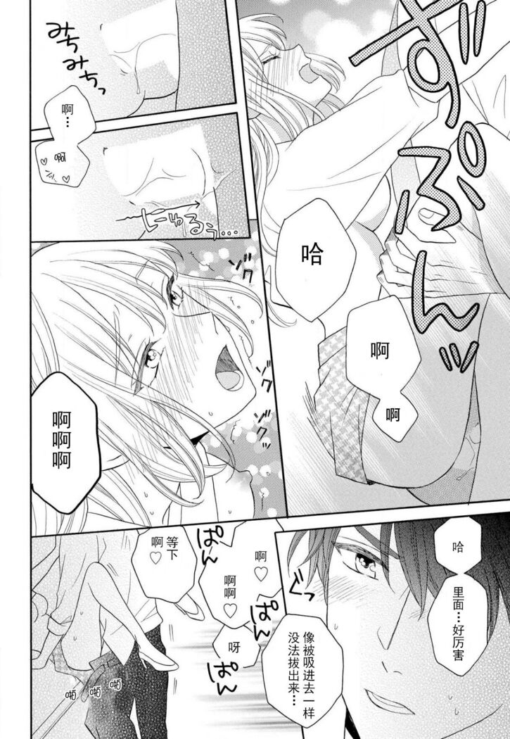 zettai aishō 100-pāsento daikirainanoni Karada ga yobi au… | 绝对相性100% 明明最讨厌了但身体却很合拍… 1