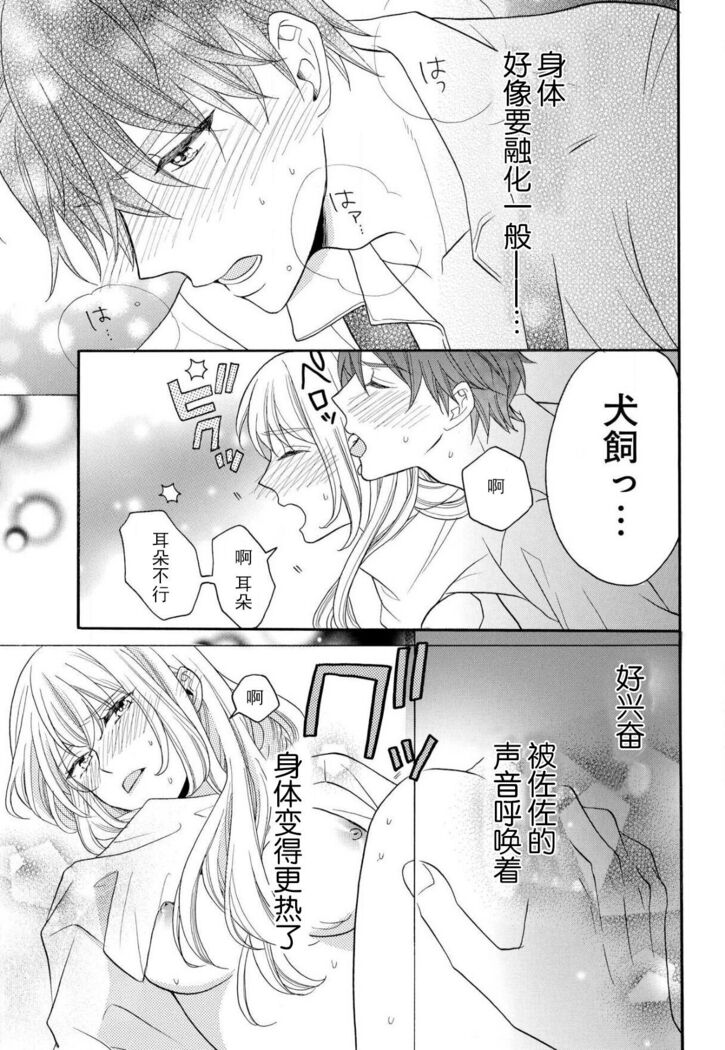 zettai aishō 100-pāsento daikirainanoni Karada ga yobi au… | 绝对相性100% 明明最讨厌了但身体却很合拍… 1