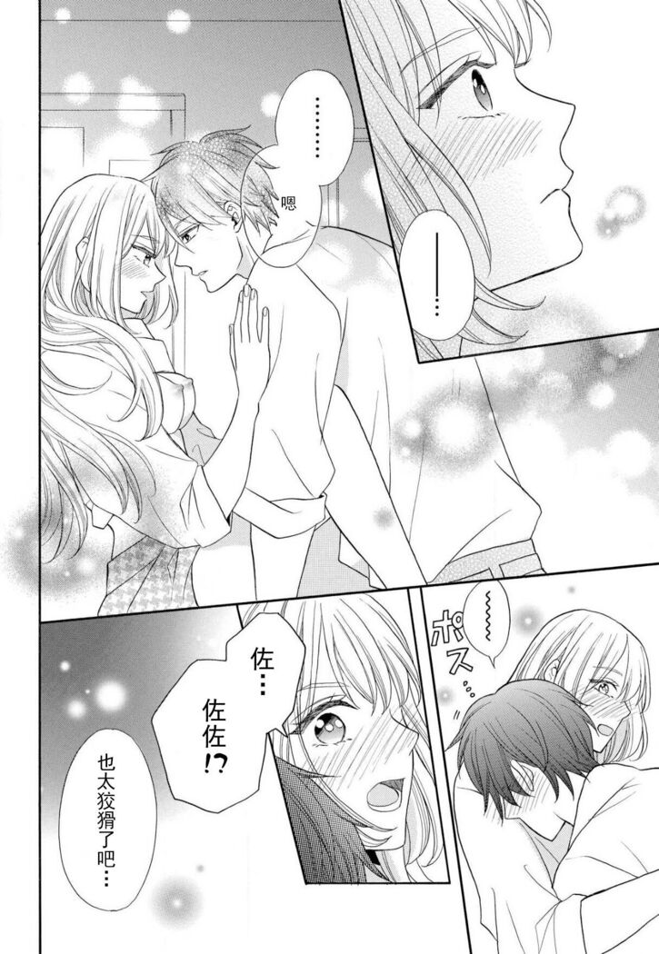zettai aishō 100-pāsento daikirainanoni Karada ga yobi au… | 绝对相性100% 明明最讨厌了但身体却很合拍… 1